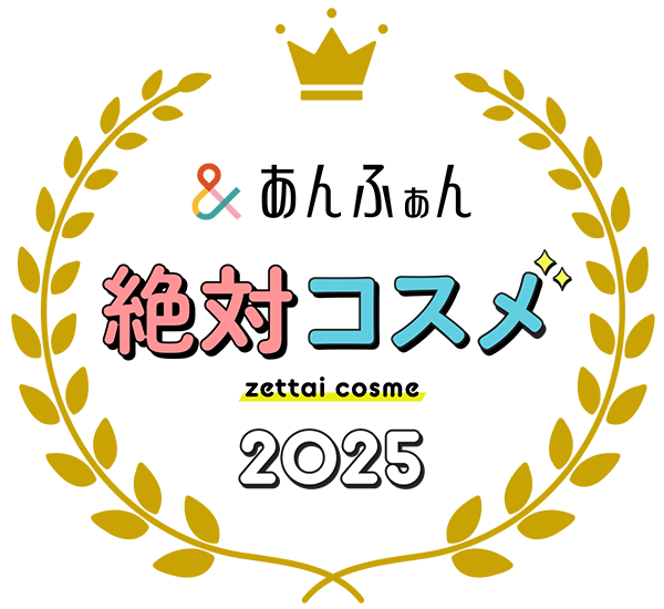 ロゴ：絶対コスメ2025