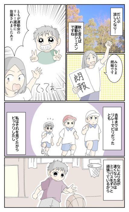 わが家の二学期、朗報レポート