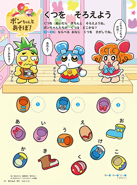 くつを　そろえよう