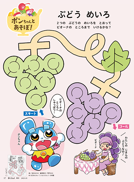 ぶどう　めいろ