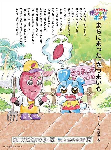 サムネイル:まちにまった　さつまいも