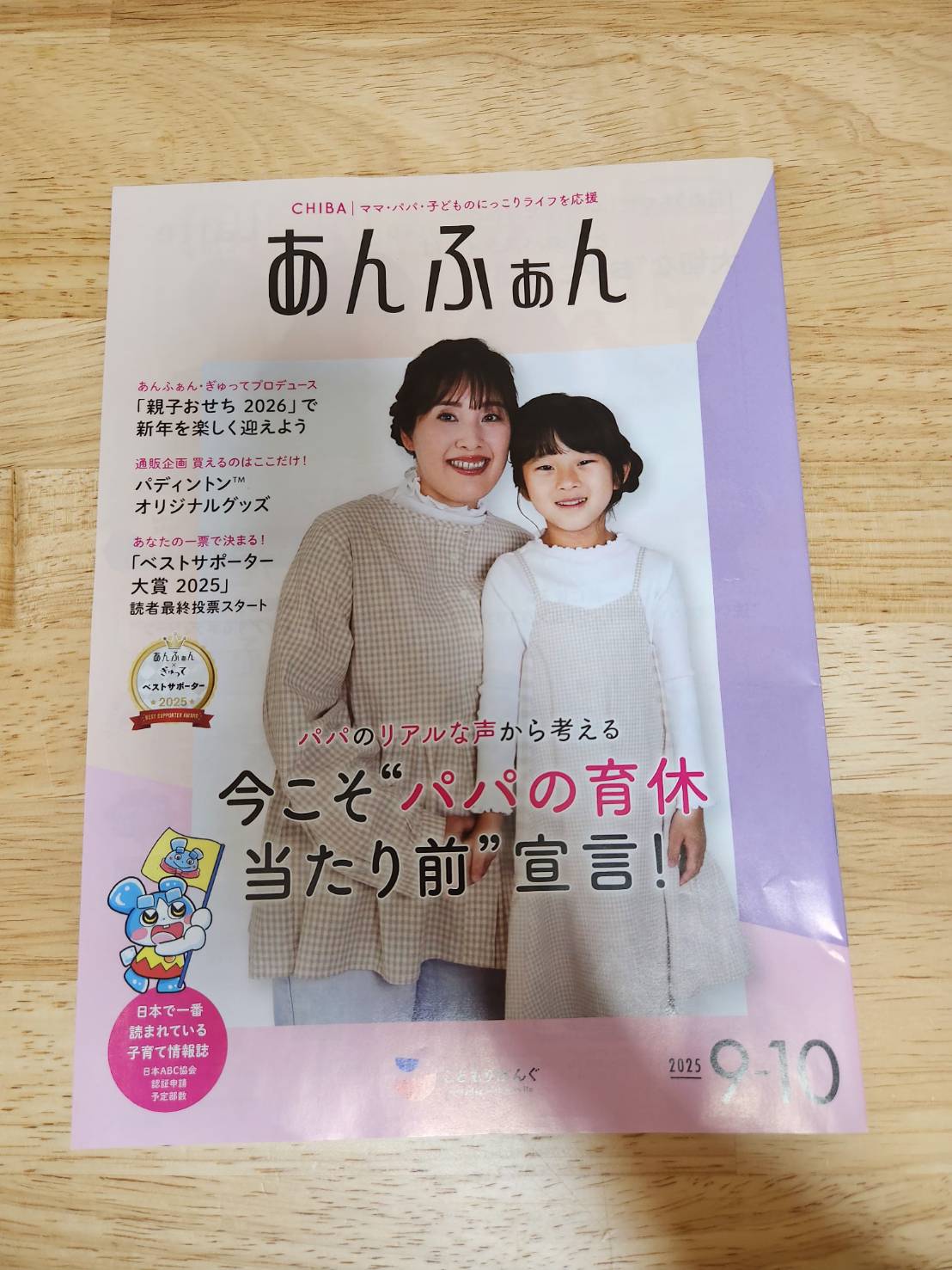 まさか私たちが…!?雑誌の表紙になりました