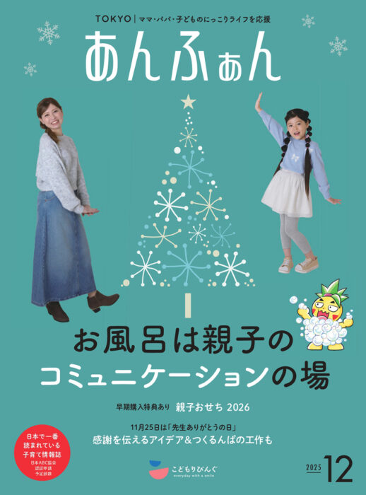 幼稚園児とママ・パパの情報誌 あんふぁん 電子書籍・電子BOOK(電子ブック)