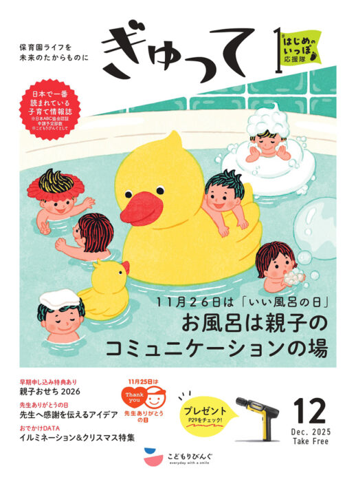 親子の保育園生活を応援する情報誌 ぎゅって 電子書籍・電子BOOK（電子ブック）