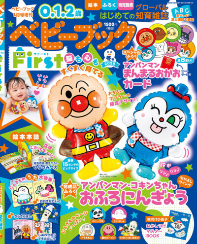 ベビーブック2026First冬号