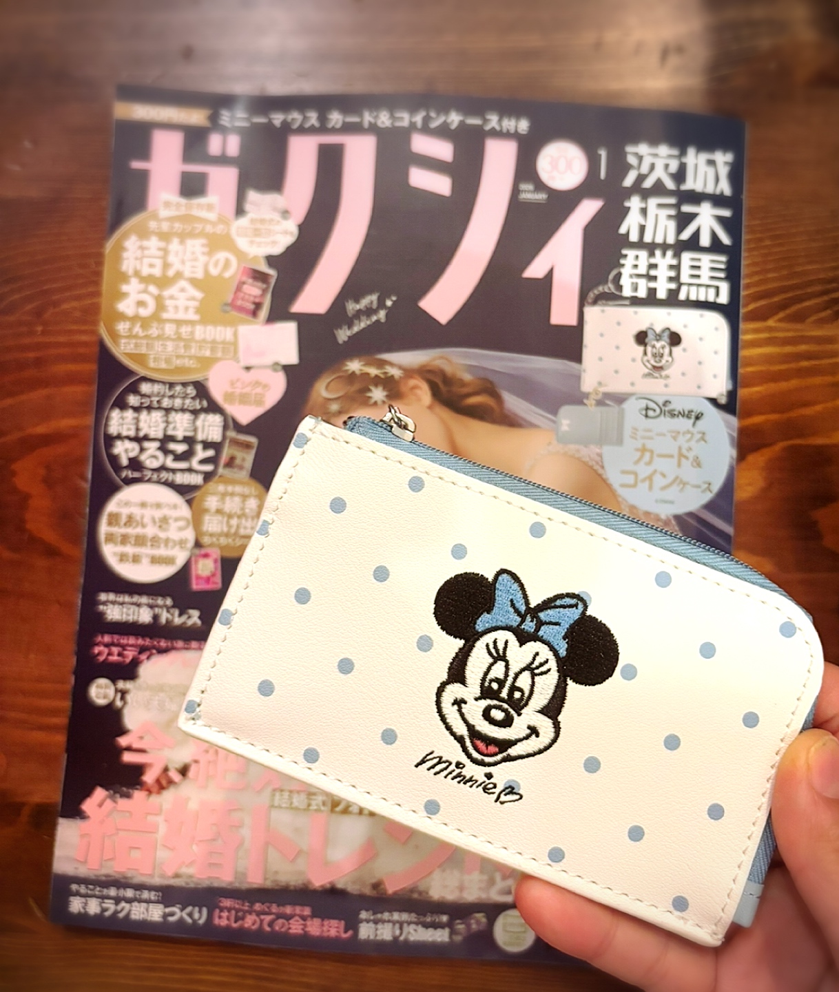 300円で、これもらえちゃうの!?【ゼクシィ】1月号の付録がお得過ぎる!