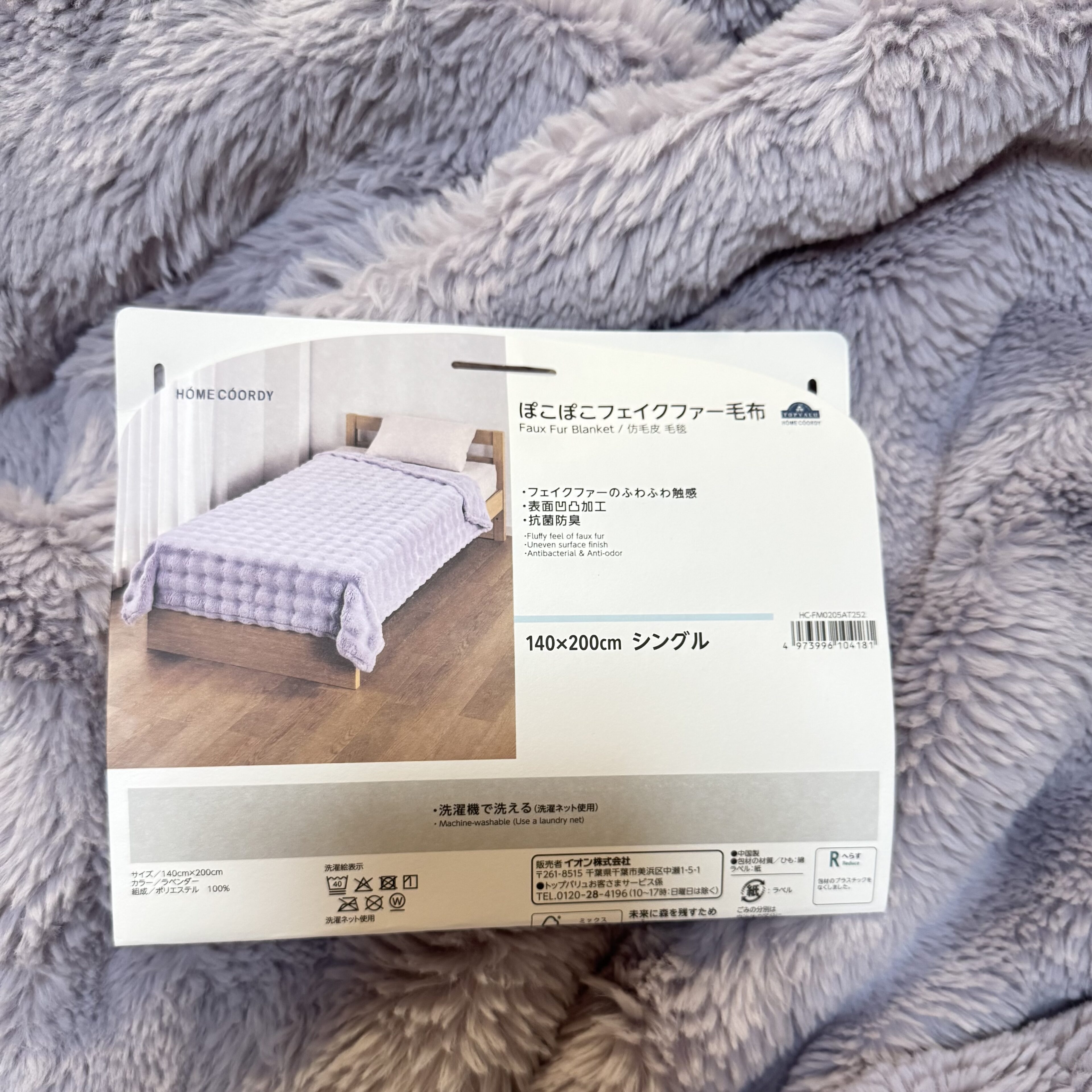 触った瞬間レジ直行！HOME COORDYのフェイクファー毛布は極上の手触り