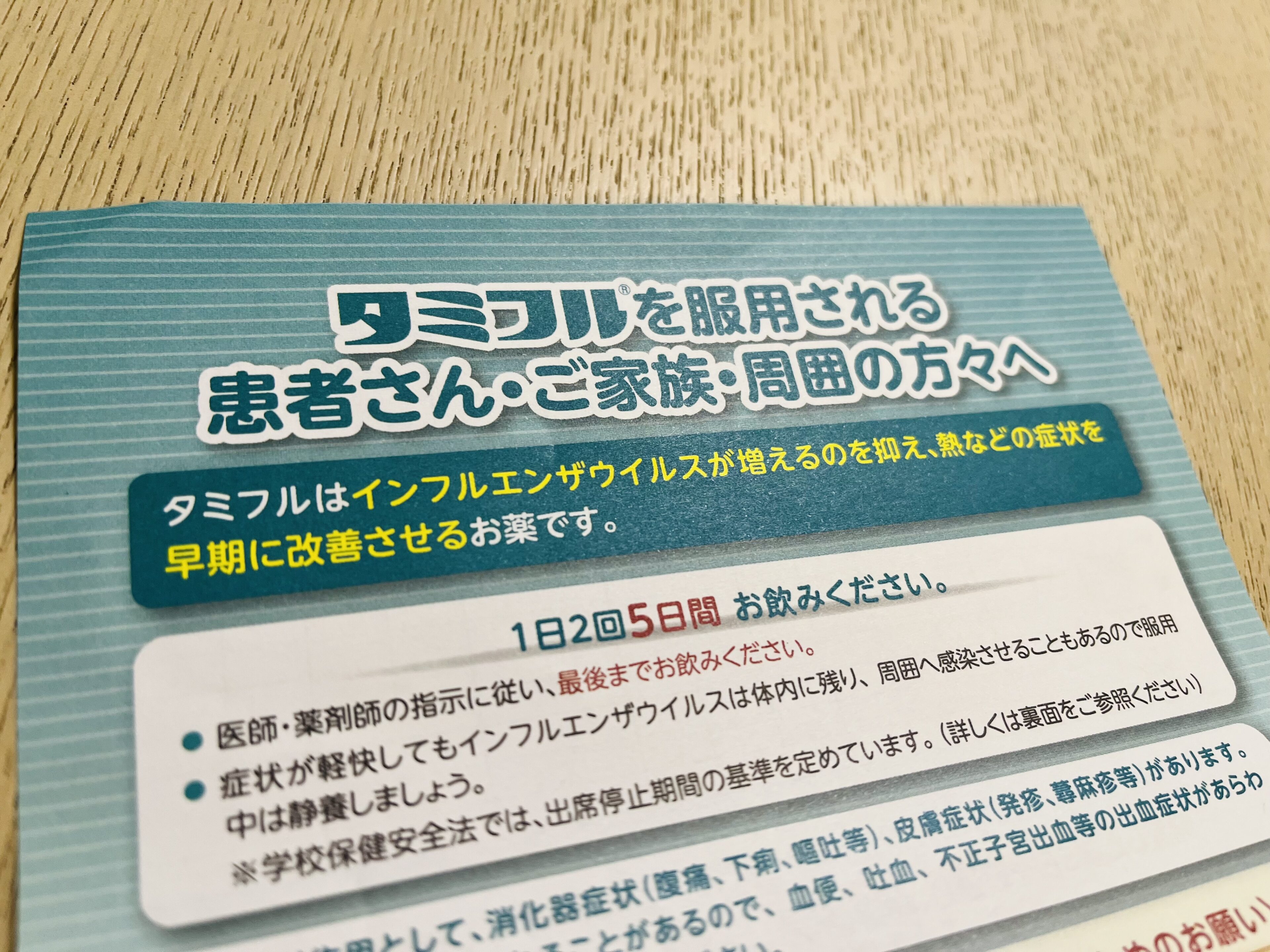 【薬剤師解説】大流行のインフルエンザ！お薬は錠剤？吸入？どのタイプが服薬しやすい？
