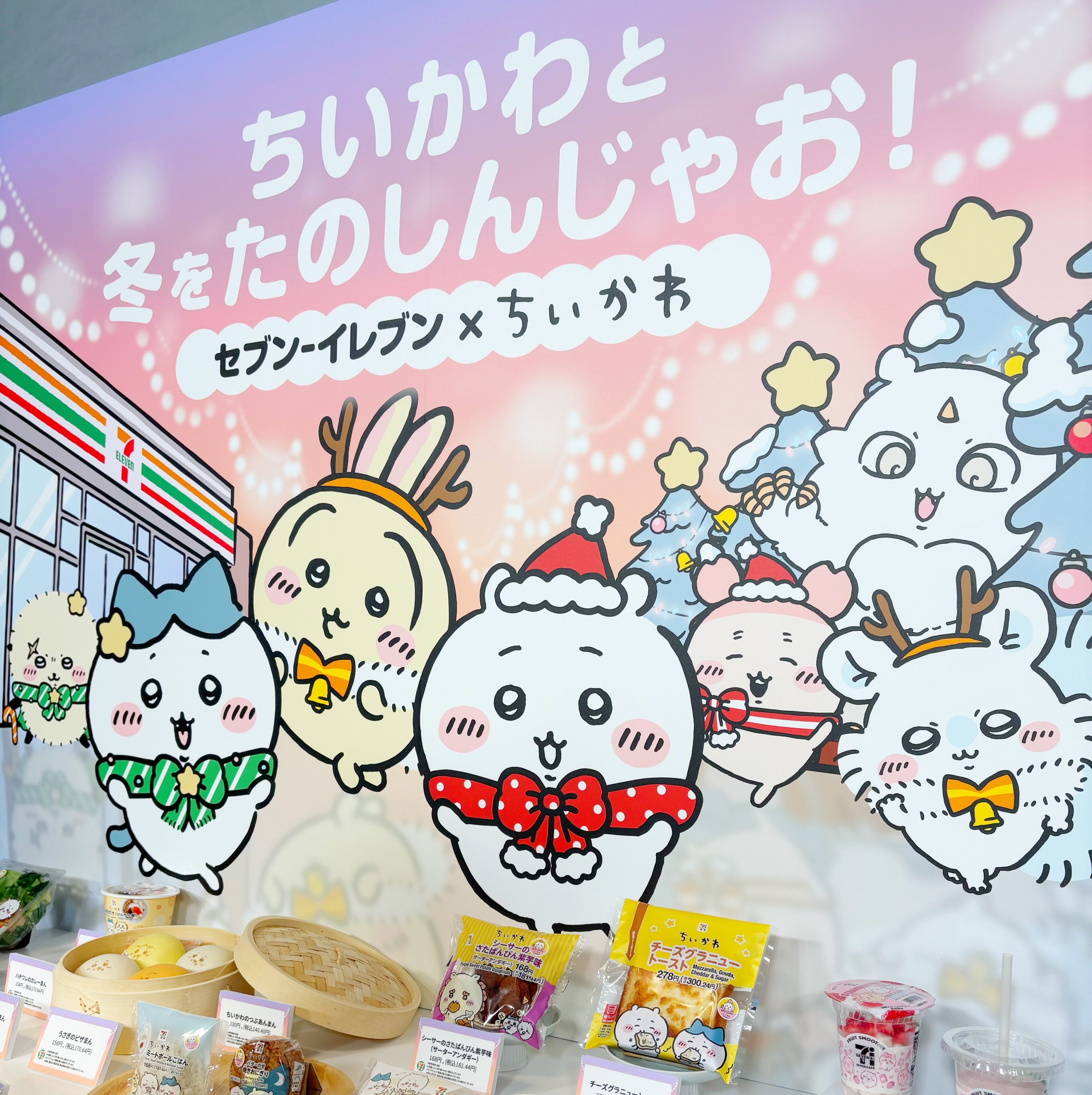 【セブン-イレブン】ちいかわとコラボ!ちいかわと冬をたのしんじゃお!キャンペーン
