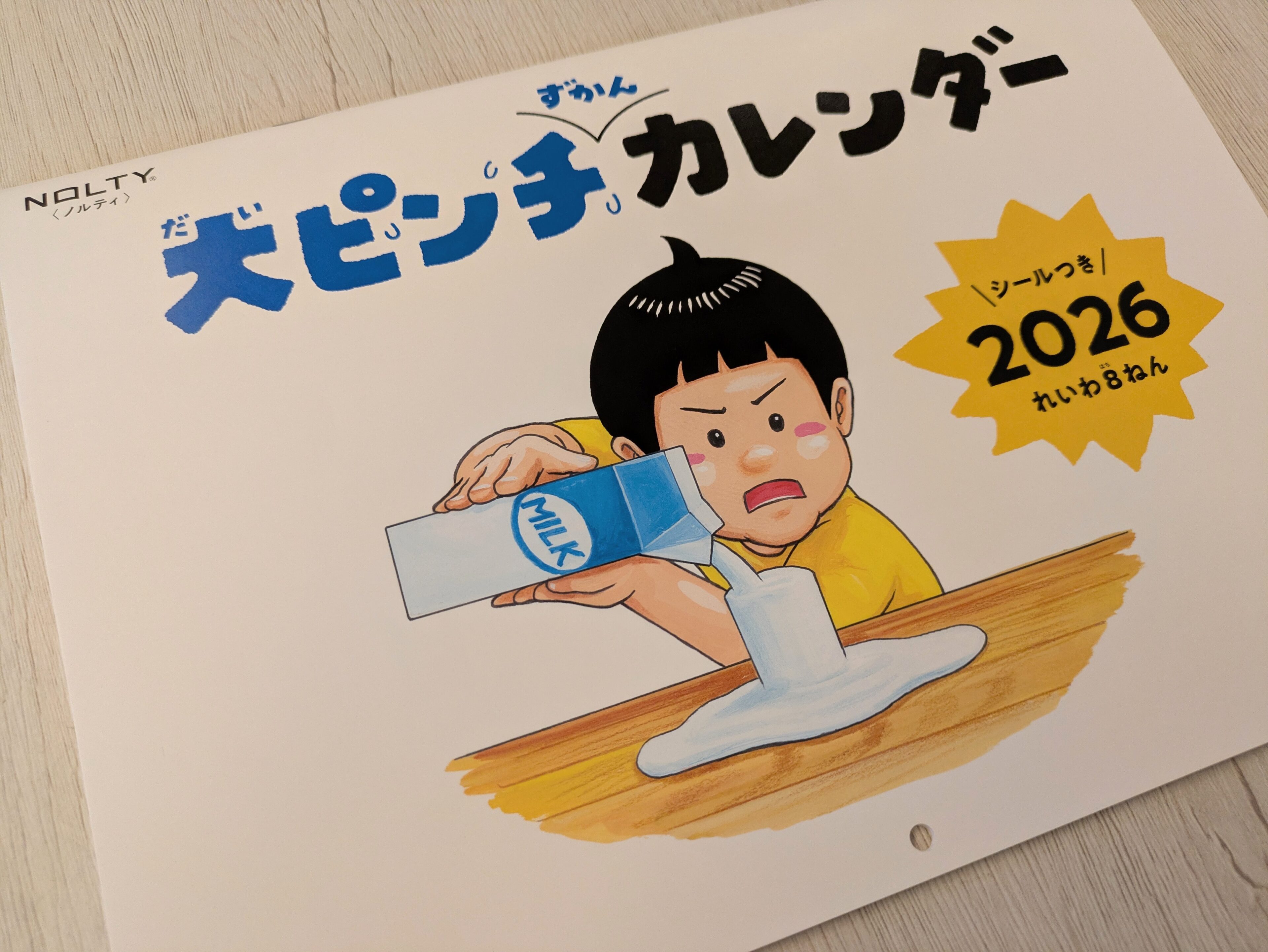 来年が待ち遠しすぎる!「大ピンチずかん」カレンダーが最高に楽しい