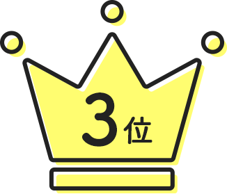 3位