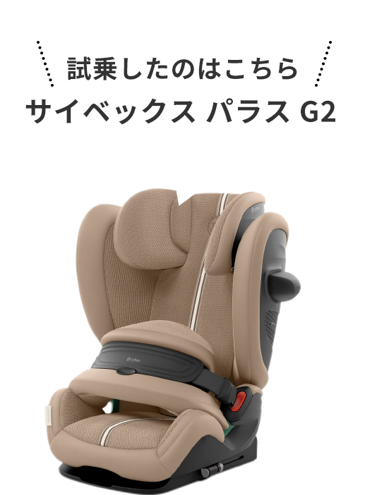 試乗したのはこちら サイベックス