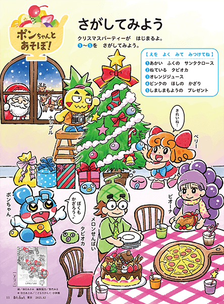 さがしてみよう