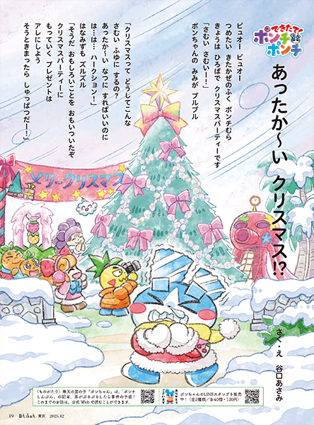 サムネイル:あったか〜い　クリスマス!?