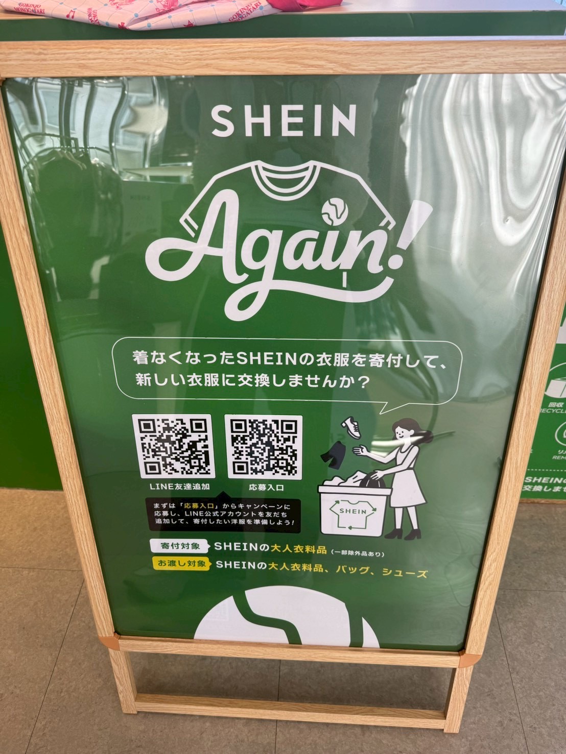 【SHEIN Again】「原宿SHEIN TOKYO」古着交換イベントに参加レポ