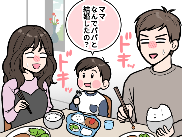「どうしてパパと結婚したの？」その質問、今ここで！？子どもの質問でママが白目になった瞬間