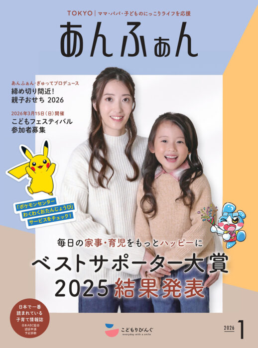 幼稚園児とママ・パパの情報誌 あんふぁん 電子書籍・電子BOOK（電子ブック）