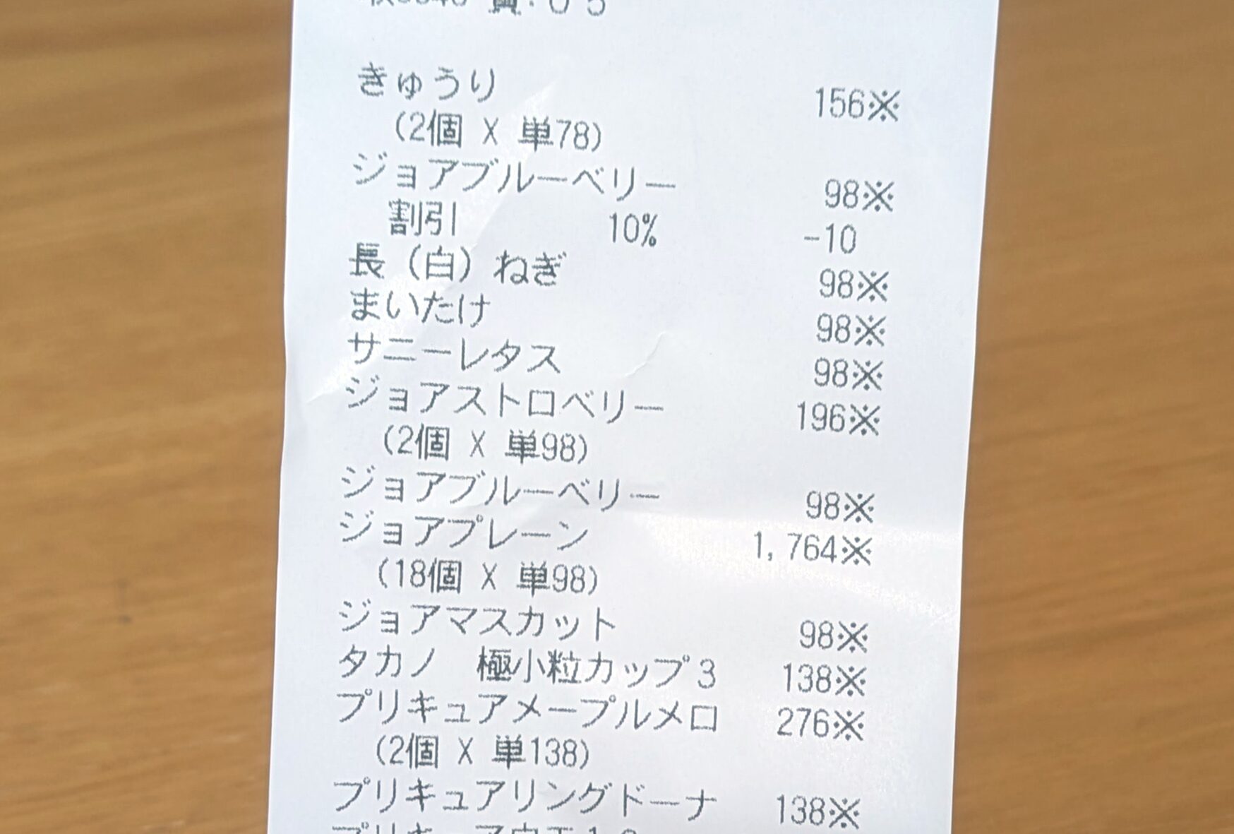 イオンのレジゴーで大失敗…!1500円以上損してしまった話