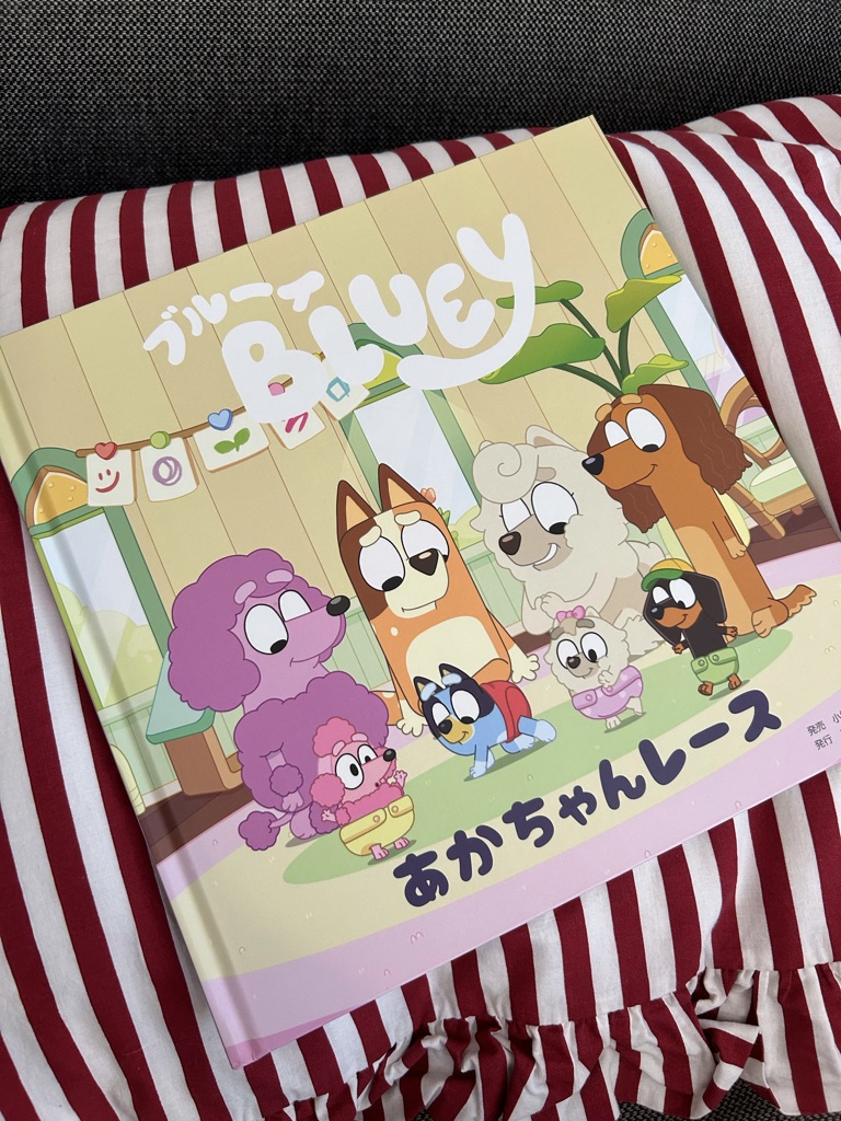 子どものために読んだのに…救われたのはママでした|ブルーイの絵本