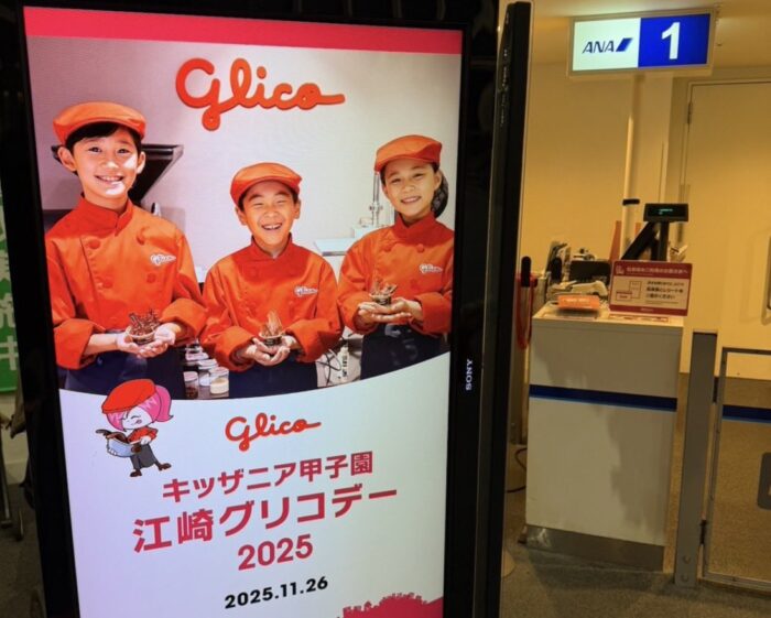 大人気には訳がある！キッザニアのスポンサーデーっていいの？【江崎グリコデー】