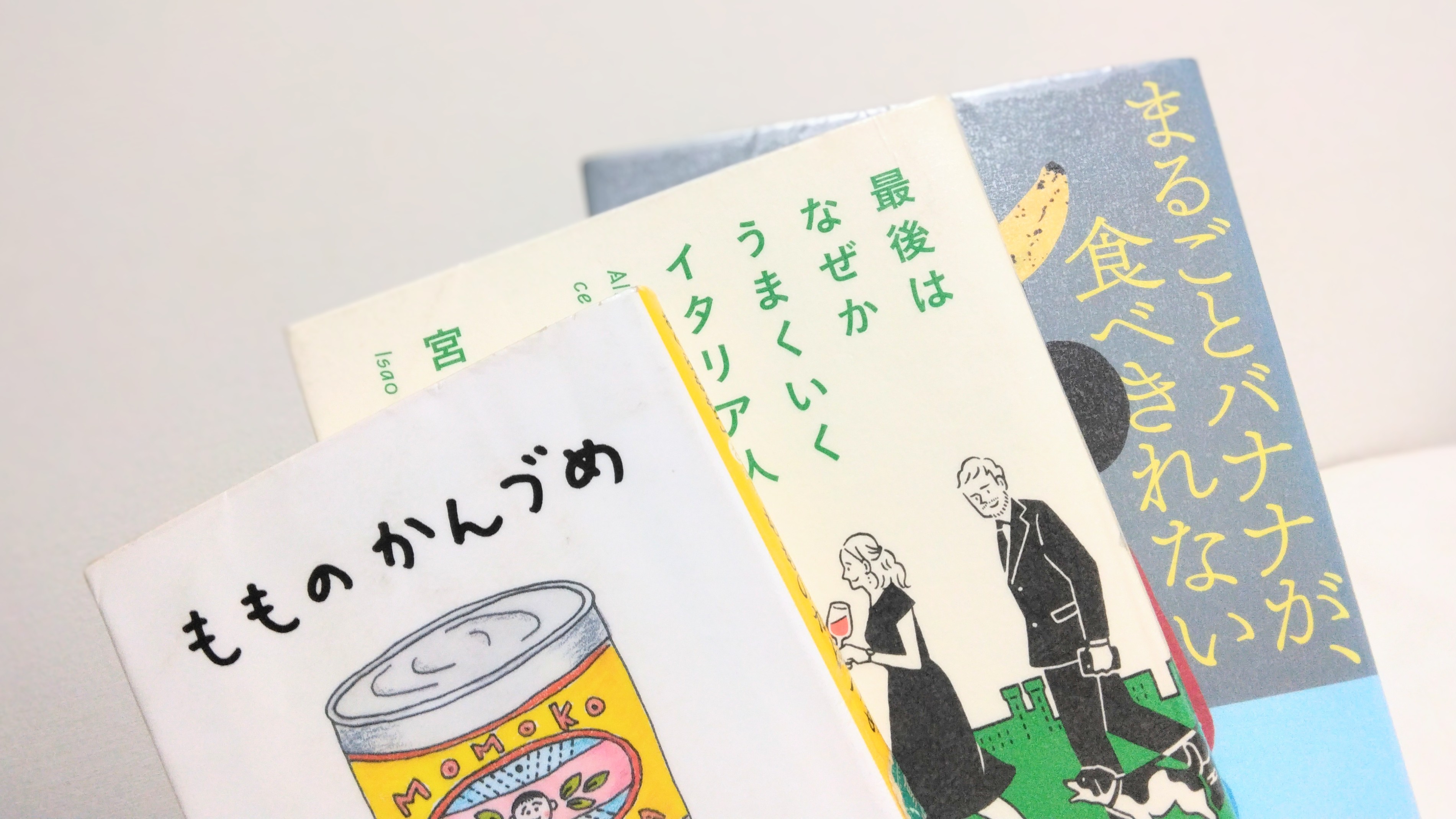 家事×育児×仕事×年度末…今こそサクッと読めて心に響くエッセイ本5選+α