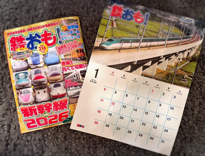 最新号の【鉄おも！】カレンダーが付録でとってもお得！