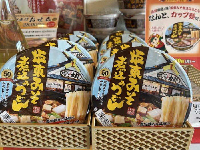 【50周年】出たっ！和食レストラン・ばんどう太郎の看板メニューみそ煮込みうどんがカップ麺に！