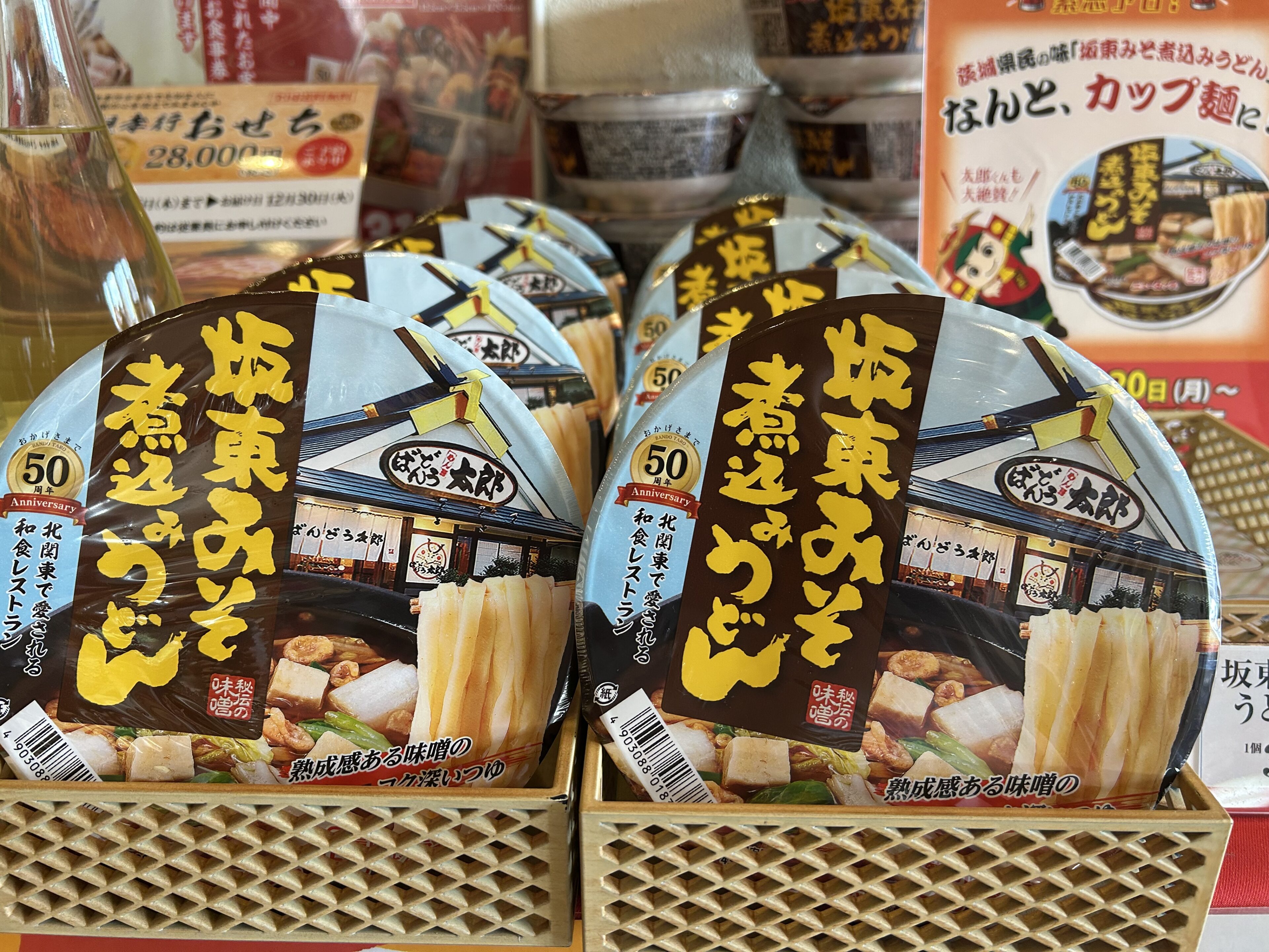【50周年】出たっ！和食レストラン・ばんどう太郎の看板メニューみそ煮込みうどんがカップ麺に！