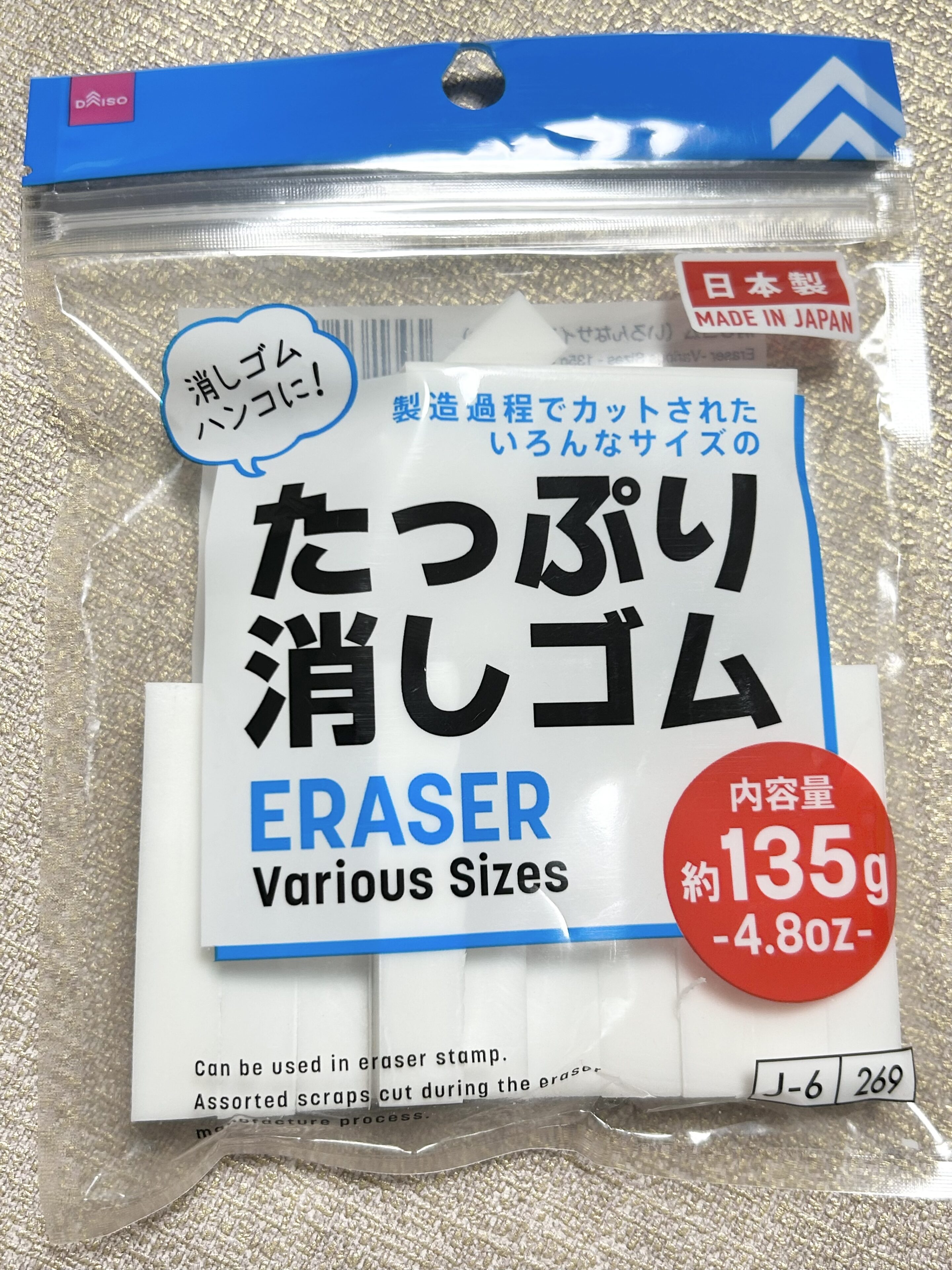 【ダイソー】「消しゴム、またなくしたの!? 」に効くのは1個3.5円の力技