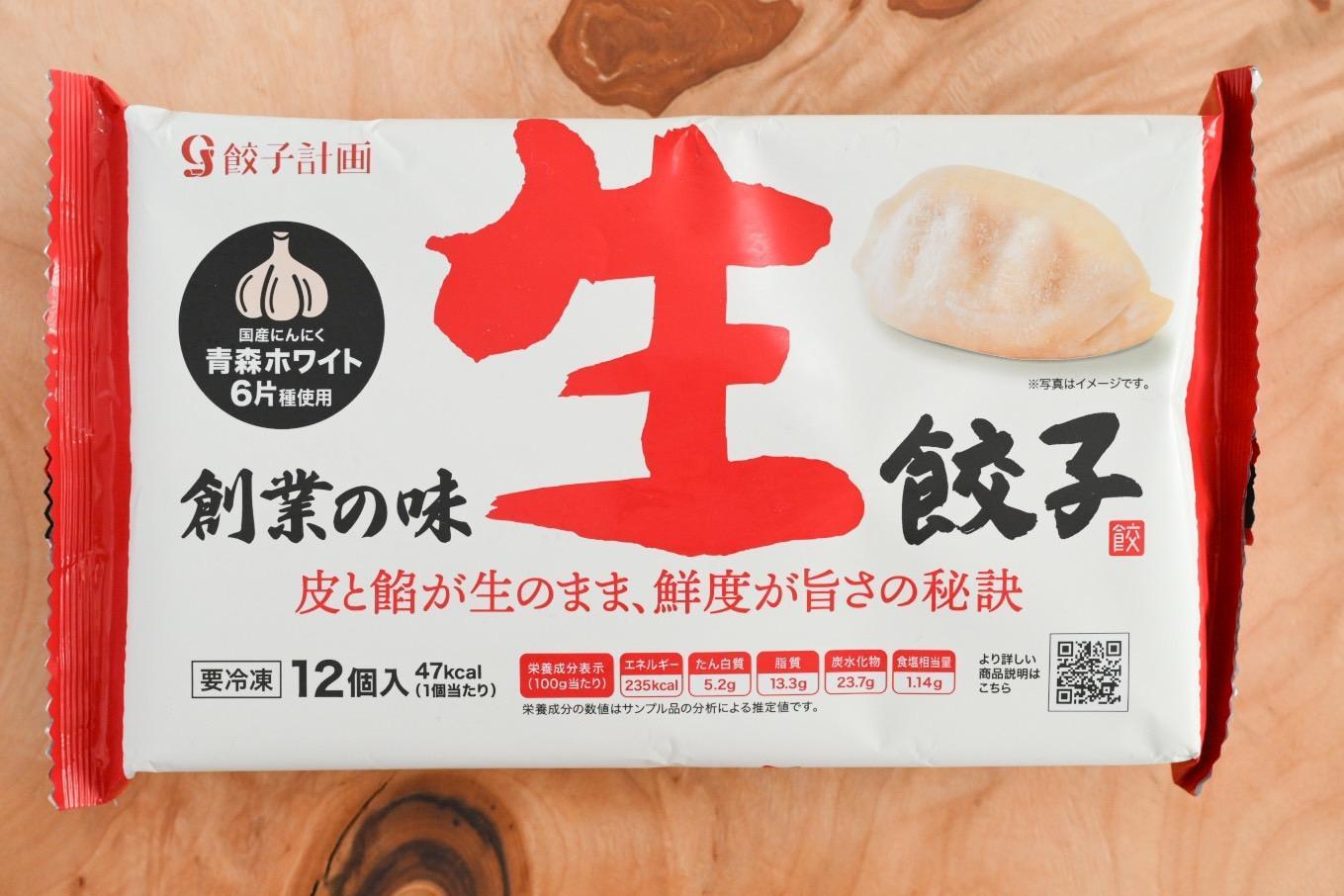 今、話題!テレビ「Nスタ」でも特集された「生」の冷凍餃子って食べたことある?