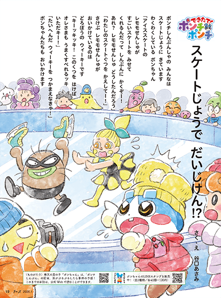 スケートじょうで　だいじけん!?