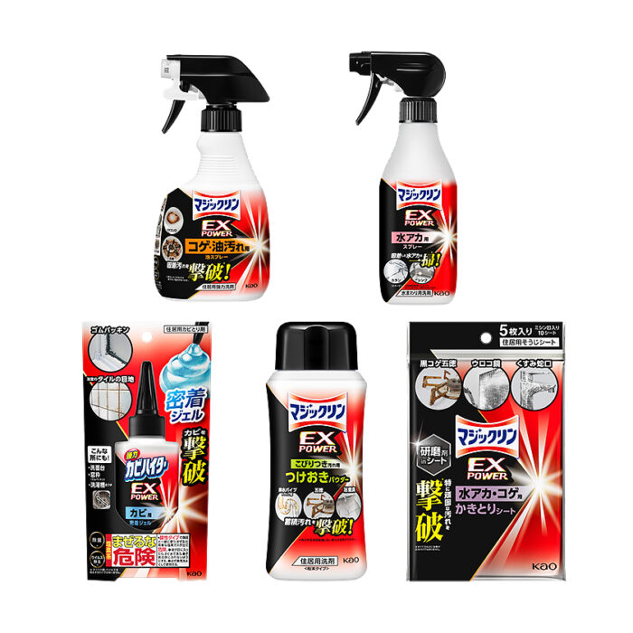 汚れの種類に特化した強力洗剤シリーズ「マジックリン EXPOWER」5点セットを5人に