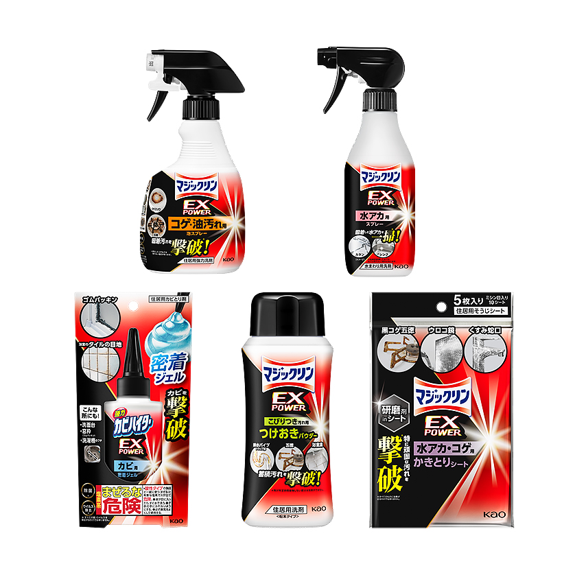 汚れの種類に特化した強力洗剤シリーズ「マジックリン EXPOWER」5点セットを5人に
