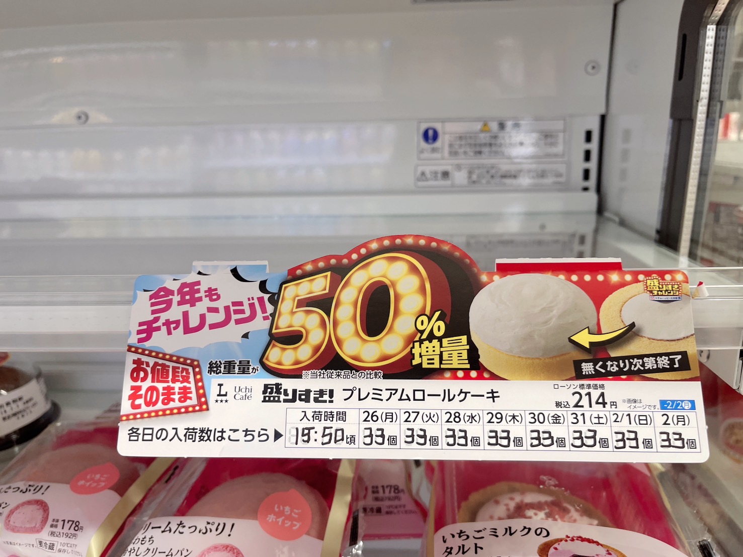 今年も始まったローソンの盛りすぎチャレンジ！念願のプレミアムロールケーキがすごかった！