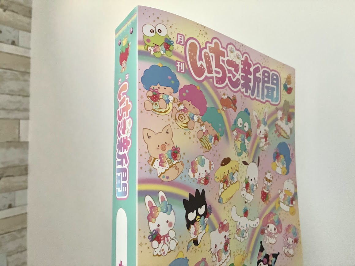 いちご新聞定期購読!娘に教えてもらった「いちごの王さま」の魅力