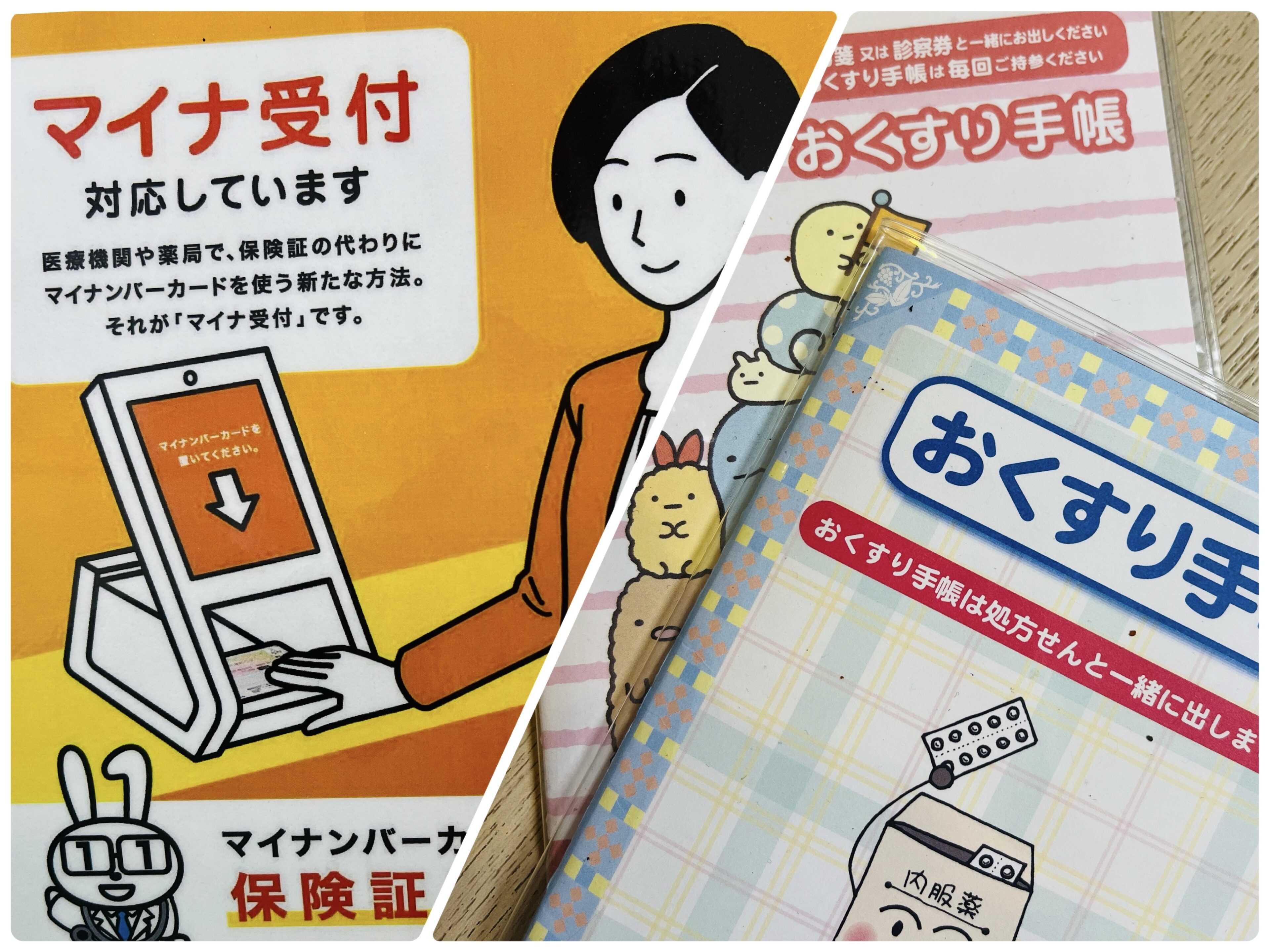 薬剤師ママが伝えたい！「お薬手帳」と「マイナ保険証」はどちらも必要です
