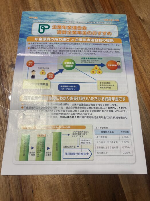 退職後のiDeCo、どうする？迷った末に“やめる”を選んだ我が家の話