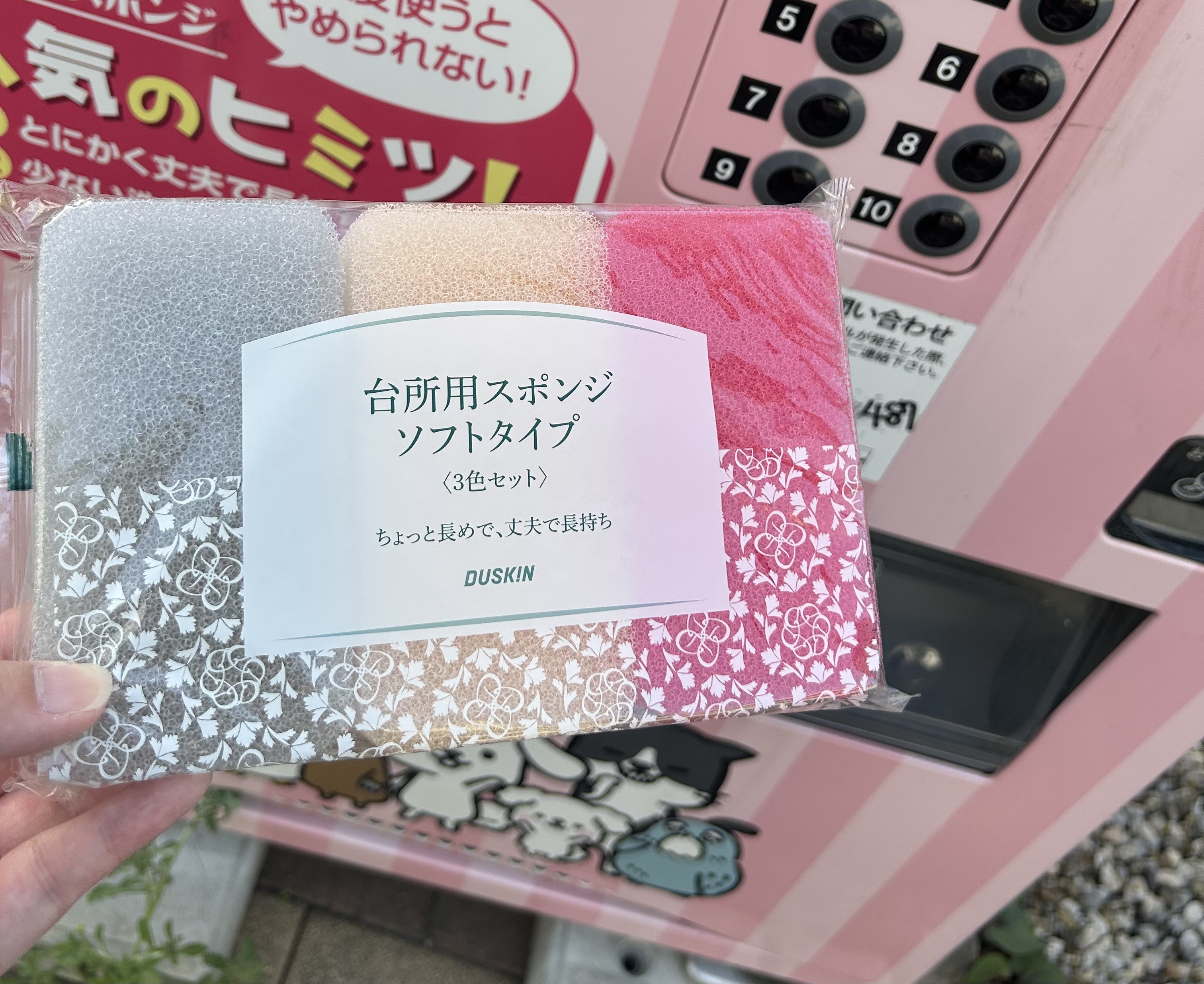 【比較画像あり】え、ダスキンのスポンジって自販機で買えるの？実際に使ってみた正直レビュー