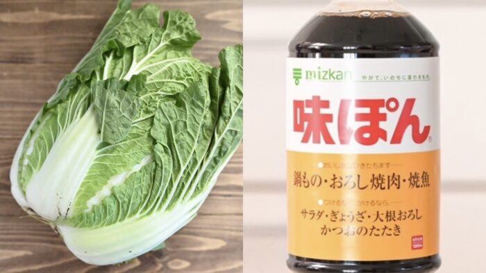「白菜とポン酢があったらやってみて」鍋だけじゃないよ！白菜×味ぽんで広がるミツカン公式レシピ