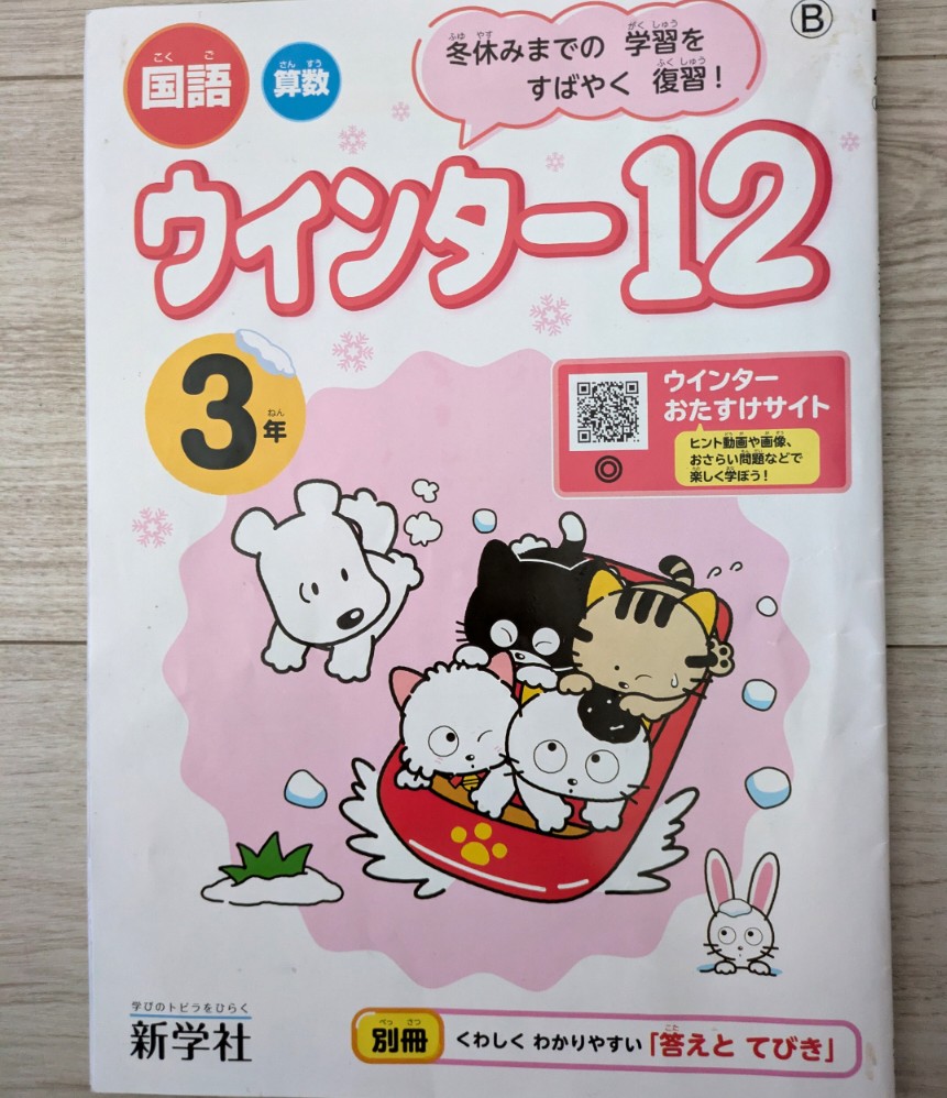 冬休みの宿題をやり残したらどうなった？まさかの結末に驚いた話
