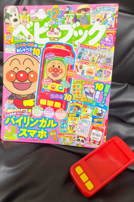 忙しいパパママの育児アイテム！親子で楽しむ知育雑誌「ベビーブック」付録＆遊びレビュー
