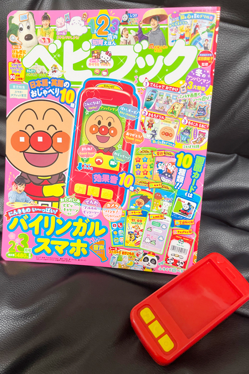 忙しいパパママの育児アイテム！親子で楽しむ知育雑誌「ベビーブック」付録＆遊びレビュー