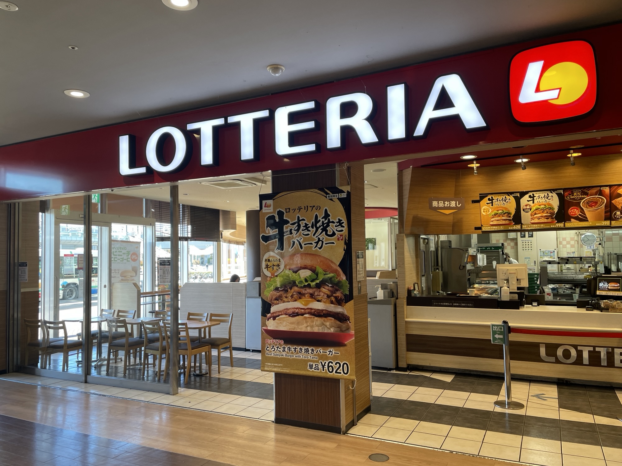 え?ここロッテリアじゃないの?朝の待ち合わせで起きた話