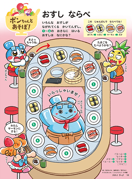 おすし　ならべ