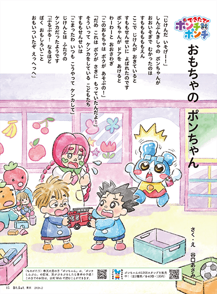 おもちゃの　ポンちゃん