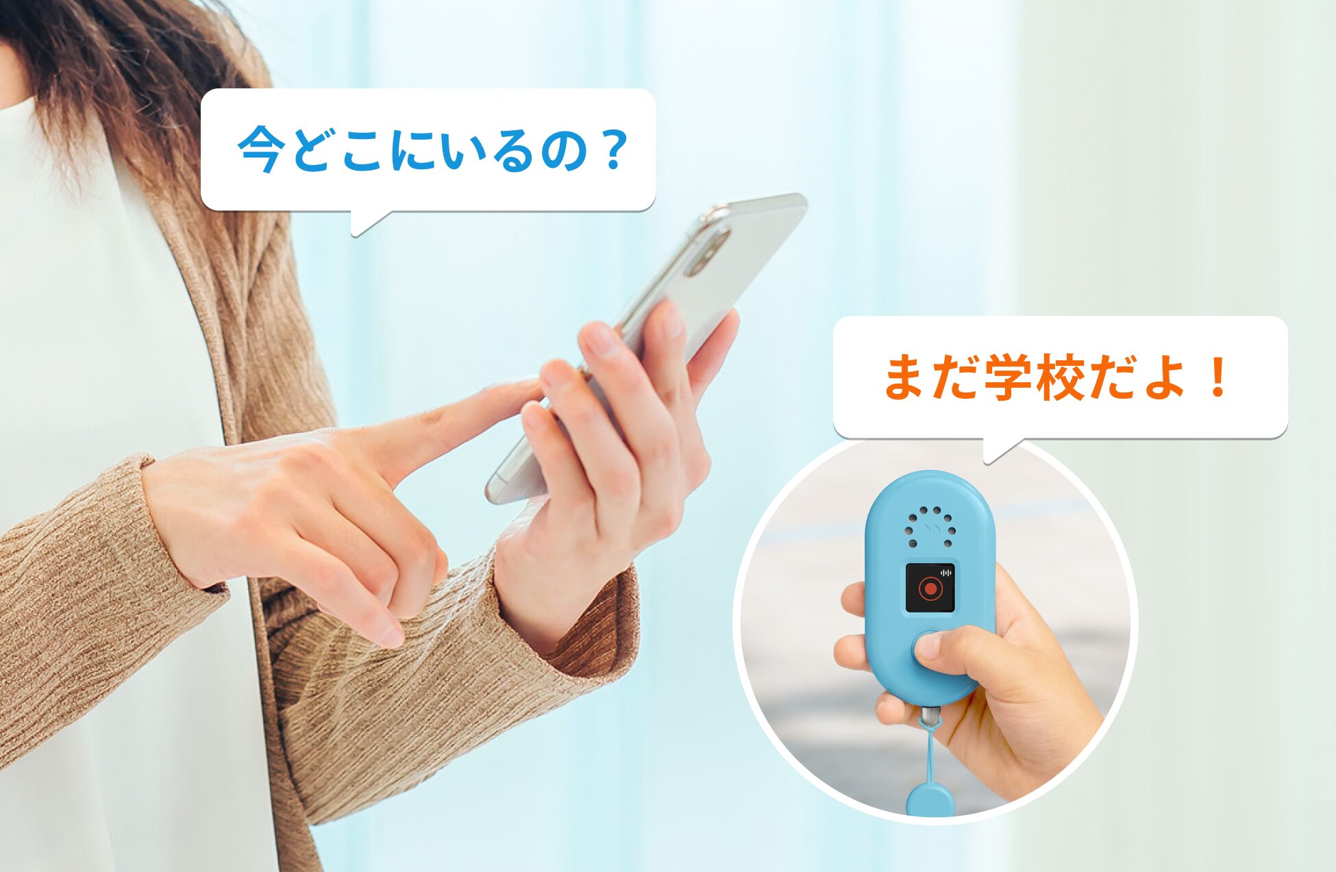 ありそうでなかった！防犯ブザー機能付きの「みてねみまもりGPSトークPlus」スペック丸わかり