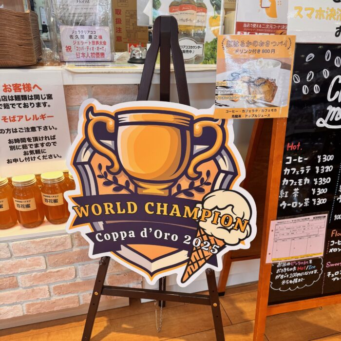 世界大会で優勝したジェラートに衝撃！お取り寄せしてでも食べる価値あり！