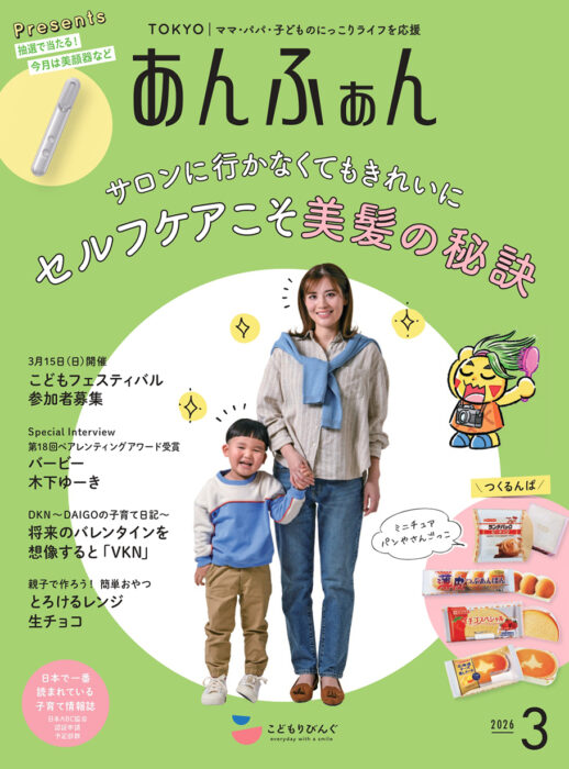 幼稚園児とママ・パパの情報誌 あんふぁん 電子書籍・電子BOOK（電子ブック）