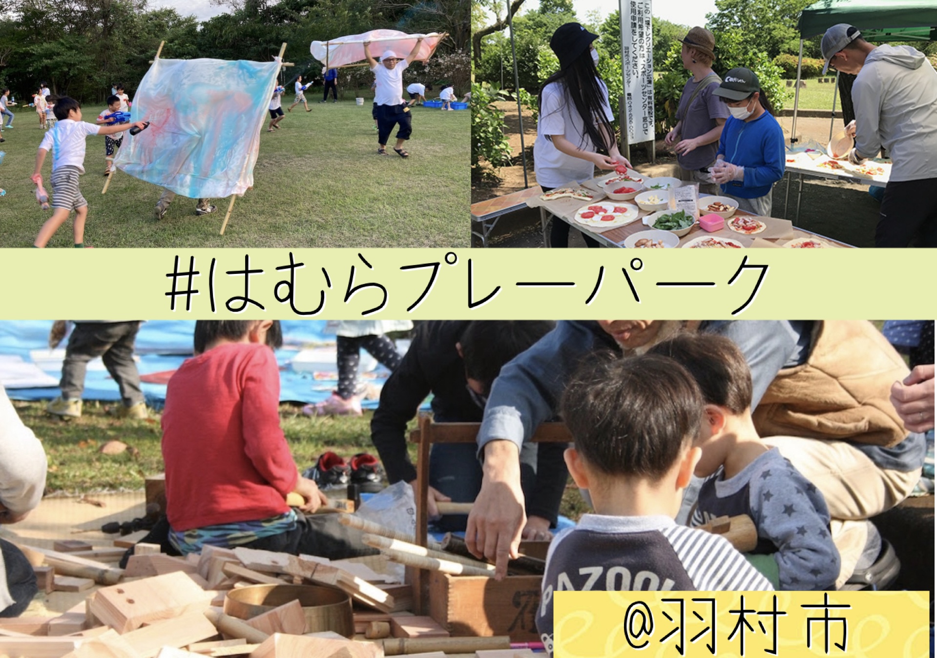 東京・遊び場探訪【はむらプレーパーク @羽村市】企画会議から子どもが主役!子どもたちと一緒につくる遊び場
