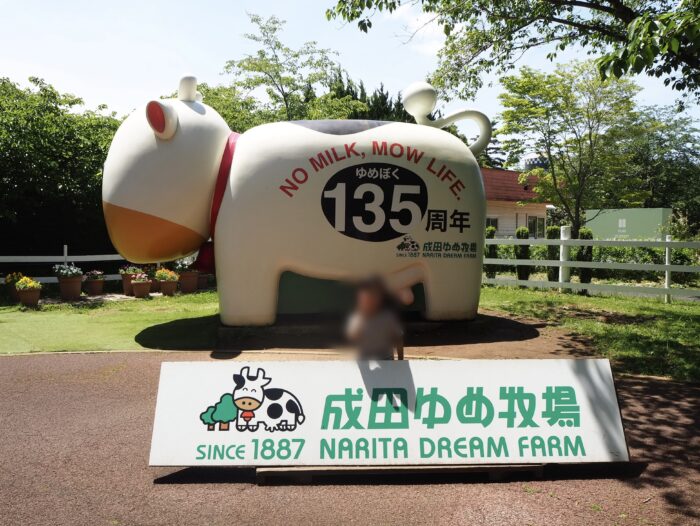 【千葉県成田市】遊びも体験も楽しめる夢のような牧場「成田ゆめ牧場」